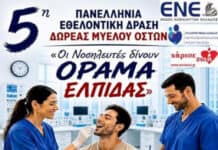 Συμμετοχή του 251ΓΝΑ στην 5η Πανελλήνια Εθελοντική Δράση Δωρεάς Μυελού των Οστών