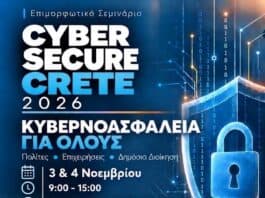 Ξεκινά την Τρίτη 3 Νοεμβρίου το διήμερο εκπαιδευτικό σεμινάριο «CYBER SECURE CRETE 2026 – Κυβερνοασφάλεια για όλους»