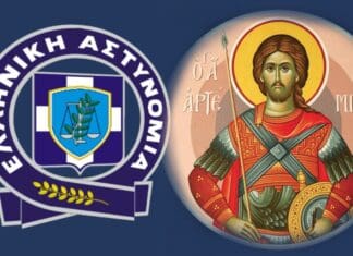 20ή Οκτωβρίου: Εορτασμός της Ημέρας της Ελληνικής Αστυνομίας και του Αγίου Αρτεμίου