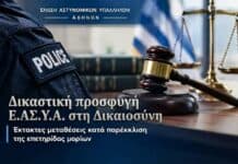 Έκτακτες μεταθέσεις κατά παρέκκλιση της επετηρίδας μορίων – Δικαστική προσφυγή Ε.ΑΣ.Υ.Α.