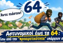 Αστυνομικοί έως τα 64: Πίσω από την «προαιρετικότητα» υπάρχουν σοβαρά ερωτήματα