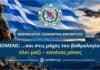 ΠΟΜΕΝΣ: …και στις μάχες του βαθμολογίου, όλοι μαζί – κανένας μόνος. Σημαντική ενημέρωση