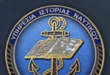 Ε.Α.Α.Ν.: Υπηρεσία Ιστορίας Ναυτικού – Εκδήλωση στην αίθουσα “Αντιναύαρχος Δημήτριος Φωκάς”
