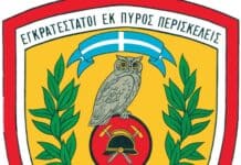 Πυροσβεστική Ακαδημία: Δημοσιεύτηκαν τα αποτελέσματα των κατατακτήριων εξετάσεων για τη Σχολή Αξιωματικών