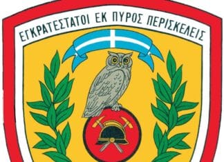 Πυροσβεστική Ακαδημία: Δημοσιεύτηκαν τα αποτελέσματα των κατατακτήριων εξετάσεων για τη Σχολή Αξιωματικών