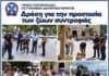 Εντατικοί έλεγχοι για την προστασία των ζώων συντροφιάς στην Κρήτη
