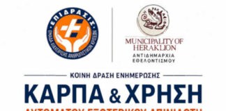 Δράση ενημέρωσης και εξοικείωσης στην ΚΑΡΠΑ από τον Δήμο Ηρακλείου