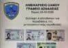 Σύλληψη τεσσάρων αλλοδαπών για παραβάσεις μεταναστευτικής νομοθεσίας στη Σάμο