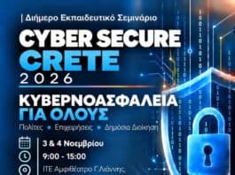 «CYBER SECURE CRETE 2026 – Κυβερνοασφάλεια για όλους»