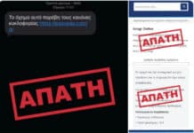 Προσοχή σε νέα απάτη με SMS – “Μοιάζει” να έρχεται από το gov.gr