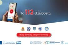 Ενημερωτική εκδήλωση για την αναβάθμιση του 112 – Οι νέες δυνατότητες που θα έχει το Next Generation 112