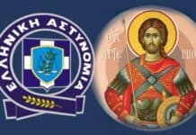 Εορτασμός της «Ημέρας της Ελληνικής Αστυνομίας» και της μνήμης του προστάτη του Σώματος, Μεγαλομάρτυρα Αγίου Αρτεμίου