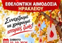 Εθελοντική αιμοδοσία στο Ηράκλειο Κρήτης, το Σάββατο 31-10-2026