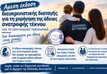 Άμεση έκδοση διευκρινιστικής διαταγής για τη χορήγηση της άδειας ανατροφής τέκνου στο αστυνομικό προσωπικό