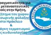 Η πραγματικότητα για τις μεταναστευτικές ροές στην Κρήτη