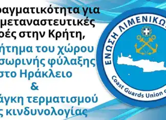 Η πραγματικότητα για τις μεταναστευτικές ροές στην Κρήτη