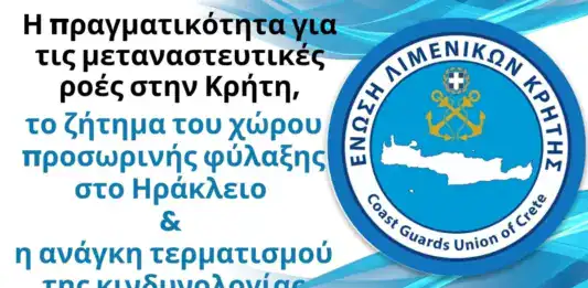 Η πραγματικότητα για τις μεταναστευτικές ροές στην Κρήτη