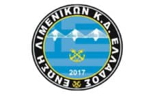 Ε.Λ.Κ.Δ.Ε.: Συγκρότηση σε σώμα του νέου Δ.Σ. της Ένωσης Λιμενικών Κεντροδυτικής Ελλάδος