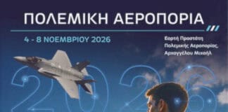 Εορτή του Προστάτη της Πολεμικής Αεροπορίας 2026 (βίντεο)