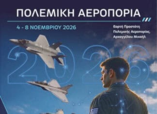 Εορτή του Προστάτη της Πολεμικής Αεροπορίας 2026 (βίντεο)
