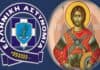Kρήτη: Εορτασμός του Προστάτη του Σώματος της Ελληνικής Αστυνομίας, Μεγαλομάρτυρα Αγίου Αρτεμίου και της «Ημέρας της Ελληνικής Αστυνομίας»
