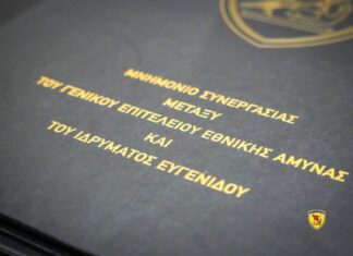 Υπογραφή Μνημονίου Συνεργασίας Μεταξύ του ΓΕΕΘΑ και του Ιδρύματος Ευγενίδου